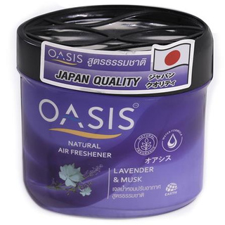 เจลปรับอากาศ OASIS ลาเวนเดอร์ 180g ให้ความหอมสดชื่นยาวนาน และกลบกลิ่นอันไม่พึงประสงค์