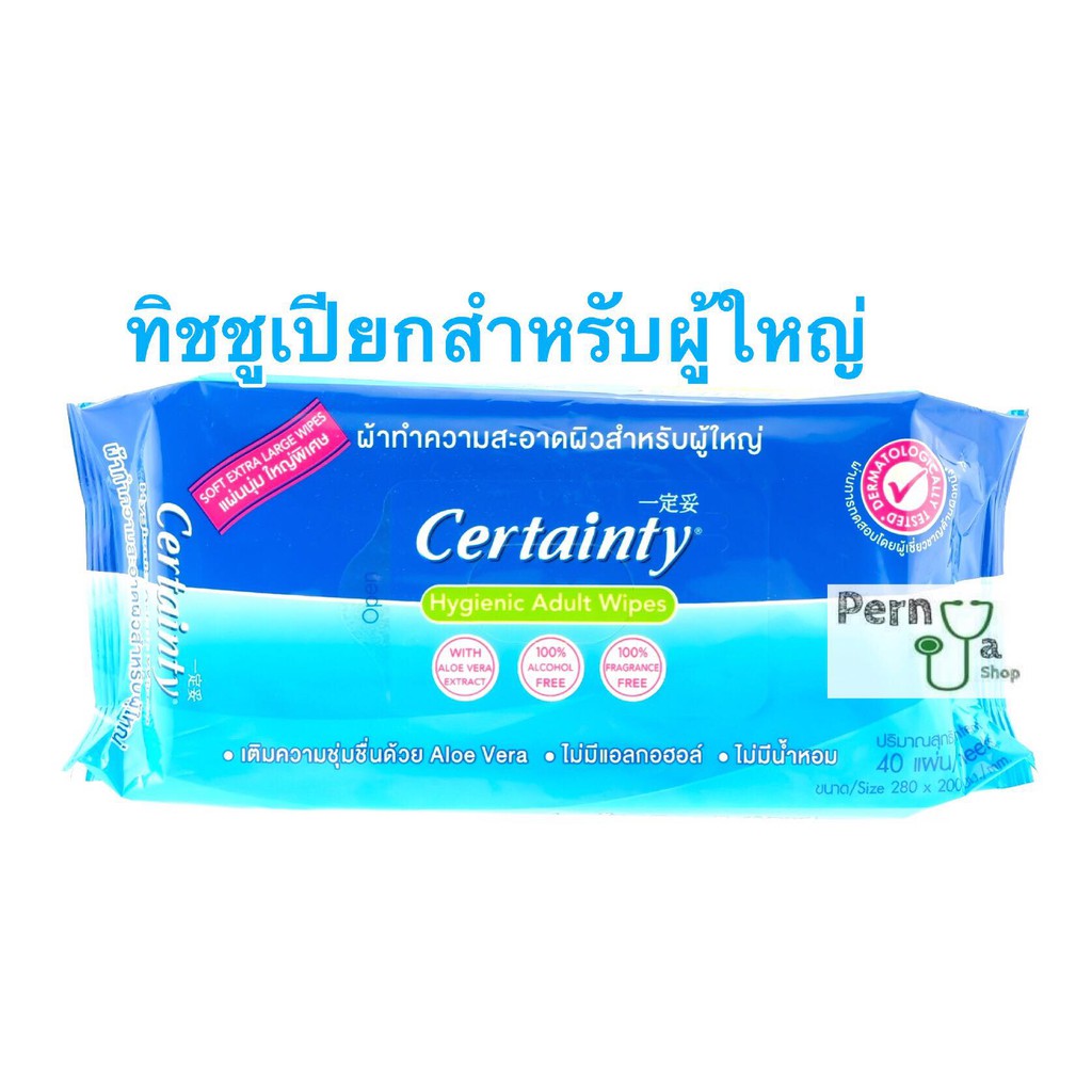 ผ้าทำความสะอาดสำหรับผู้ใหญ่ Certainty 280×200 Mm.