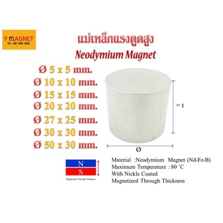 แม่เหล็กแรงดูดสูงทรงกระบอกNeodymium