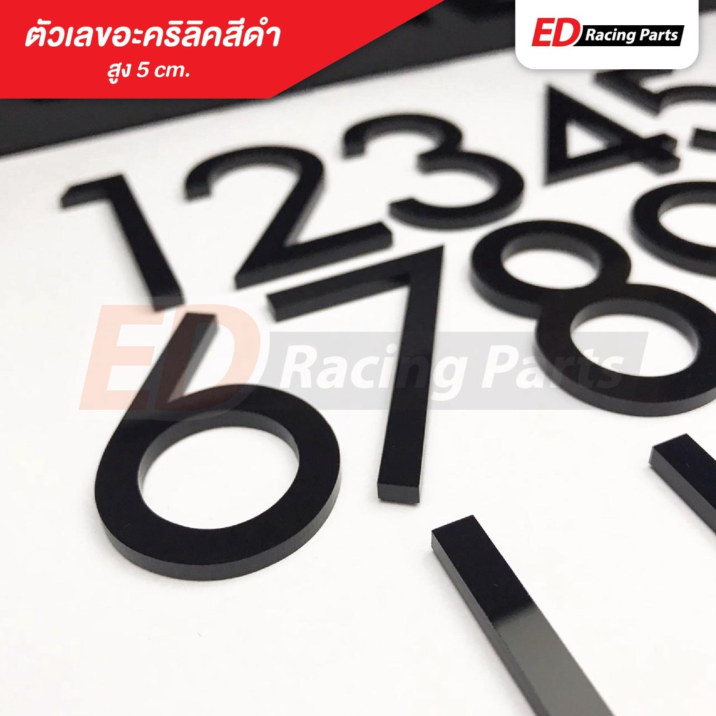 (5 cm.) ตัวเลขอะคริลิคสีดำ สูง 5 cm. หนา 3 mm. (Type A) ตัวเลขโมเดิร์น เรียบหรู