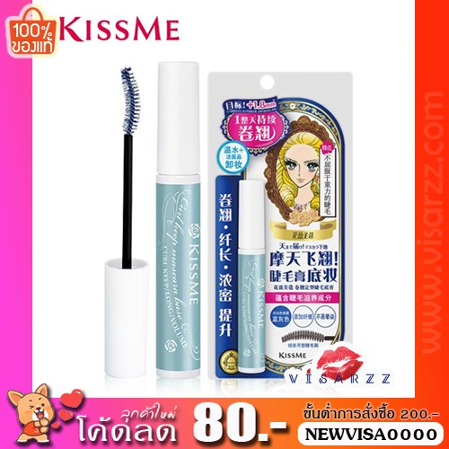 Kiss Me Heroine Make Curl Keep Mascara Base มาสคาร่าเบส เพิ่มขีดจำกัดขนตาให้ความโค้งงอน หนาและยาว ล็อคไว้ทั้งวัน