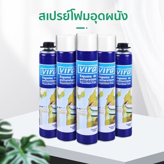 PU FOAM พียูโฟม สเปรย์พียูโฟม สเปรย์โฟม โฟมสเปรย์ สเปรย์โฟมเอนกประสงค์ โฟมอุดรอยรั่ว โฟมอุดรอยร้าว VIRA กระป๋องใหญ่750ml