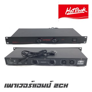 HOTROCK D-1500 เพาเวอร์แอมป์  2 CH กำลังขับ 150*2 วัตต์ ขับตู้ 15 ได้ 2 ใบสบายมาก (รับประกันสินค้า 1 ปีเต็ม)