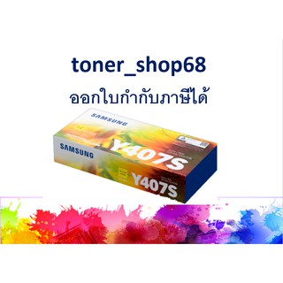 Samsung CLT-Y407S Yellow ตลับหมึกโทนเนอร์ สีเหลือง (CLT-Y407S) ของแท้