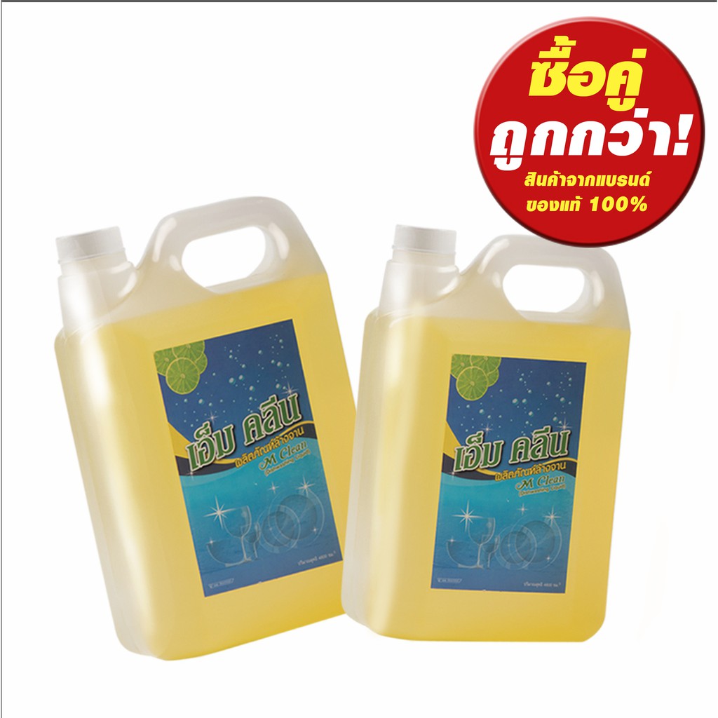 น้ำยาล้างจาน 4800 ml 2 แกลอน  ซื้อคู่ถูกกว่า
