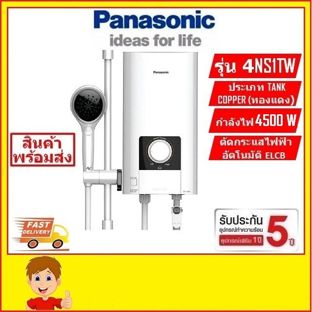 เครื่องทำน้ำอุ่น Panasonic DH-4NS1TW 4500W หม้อต้มแบบทองแดง