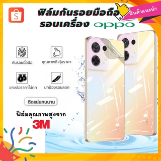 1แถม1  ฟิล์มกันรอยด้านหลัง+ขอบข้าง ฟิล์มใส 3M กันเคสกัด สำหรับ OPPO มีทุกรุ่นสอบถามได้ ส่งด่วนจากกรุงเทพ