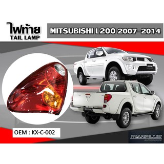 ไฟท้าย MITSUBISHI L200 2007-2014 //2160541919019(R) //2160541919020(L)