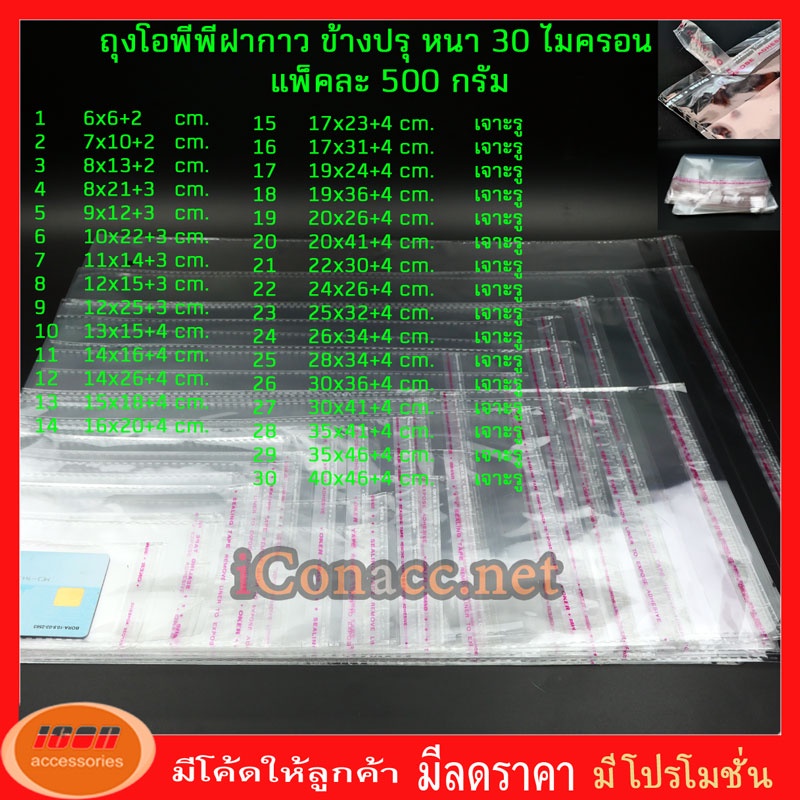 ถุงตัดปรุฝากาว น้ำหนัก 500 กรัม ขนาดกลาง-ใหญ่ OPP ขนาด 17x23+4-40x46+4 เซนติเมตร