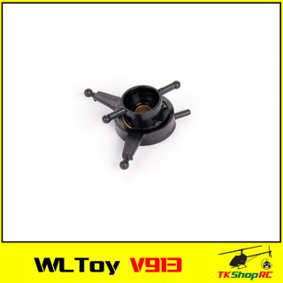 WLToys V913 สวอทเพลท
