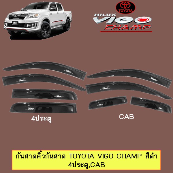 กันสาดคิ้วกันสาด Toyota Vigo champ สีดำ 4ประตู,CAB