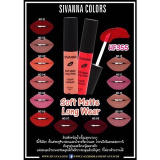 HF355 ซิเวียนา ลิปแมท มาใหม่ Sivanna Colors Soft Matte Long Wear ของแท้