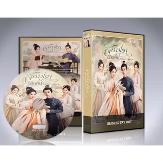 ซีรี่ย์จีน สามบุปผาลิขิตฝัน  A Dream Of Splendor (2022)  DVD 8 แผ่นจบ.(พากย์ไทย/ซับไทย)