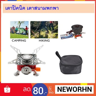 เตาปิคนิค เตาสนามพกพา PORTABLE CARD TYPE STOVE เตาแค้มปิ้ง เตาแก๊สขนาดพกพา