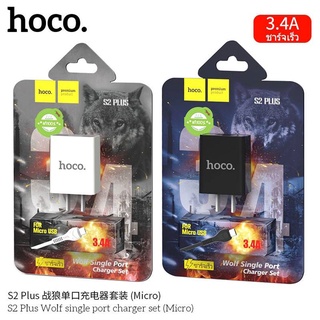 [หัวชาร์จ+สาย 3.4A] Hoco S2 Plus ไฟบ้าน 1 USB สายชาร์จ micro typec ปลั๊กชาร์จ ชาร์จเร็ว 3.4A Max charger