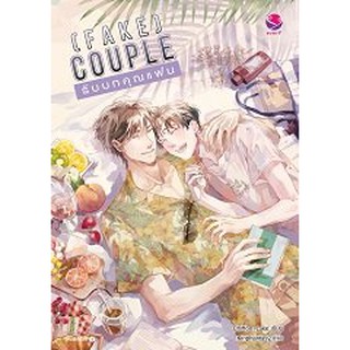 (Fake) Couple รับบทคุณแฟน / Chiffon_cake