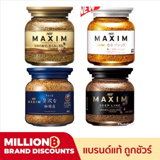 กาแฟ AGF MAXIM แบบขวด 80 กรัม พร้อมส่ง 4 สี กาแฟ Maxim Coffee หมดอายุปี 2024