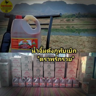#ตราพริกรวย#น้ำจิ้มดังภูทับเบิกแกลอนขนาด 5ลิตร