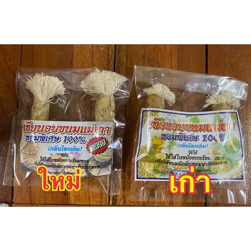 เทียนอบขนมแม่เภา หอมพิเศษ 100% หอมสุดๆๆ
