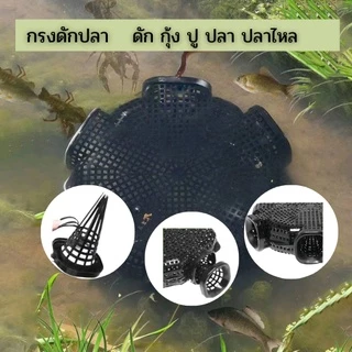 Giyo - กรงดักปลา กรงตาข่ายดักปลา มุ้งดักปลา อุปกรณ์จับปลา ที่ดักปลา สะดุ้ง ยอดักกุ้ง /1570