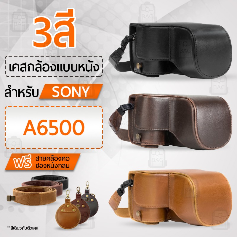 เคสกล้อง Sony Alpha A6500 เปิดช่องแบตได้ เคส หนัง กระเป๋ากล้อง อุปกรณ์กล้อง เคสกันกระแทก PU Leather 