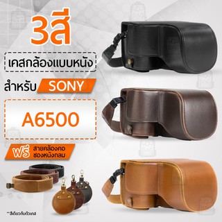 เคสกล้อง Sony Alpha A6500 เปิดช่องแบตได้ เคส หนัง กระเป๋ากล้อง อุปกรณ์กล้อง เคสกันกระแทก PU Leather Camera Case Bag