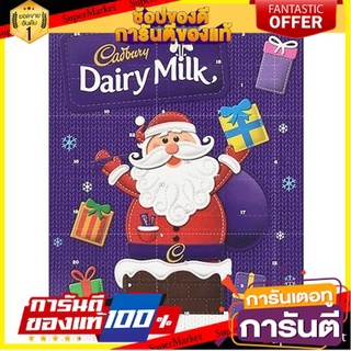 Cadbury Dairy Milk Advent Calendar  ปฏิทินจุติช็อกโกแลตนม ‎แคดเบอรี่