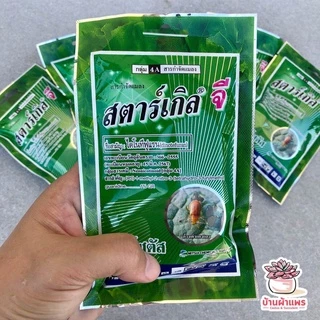[ 100 กรัม ] สตาร์เกิลจี สารกำจัดแมลง ไม้อวบน้ำ กุหลาบหิน cactus&succulent