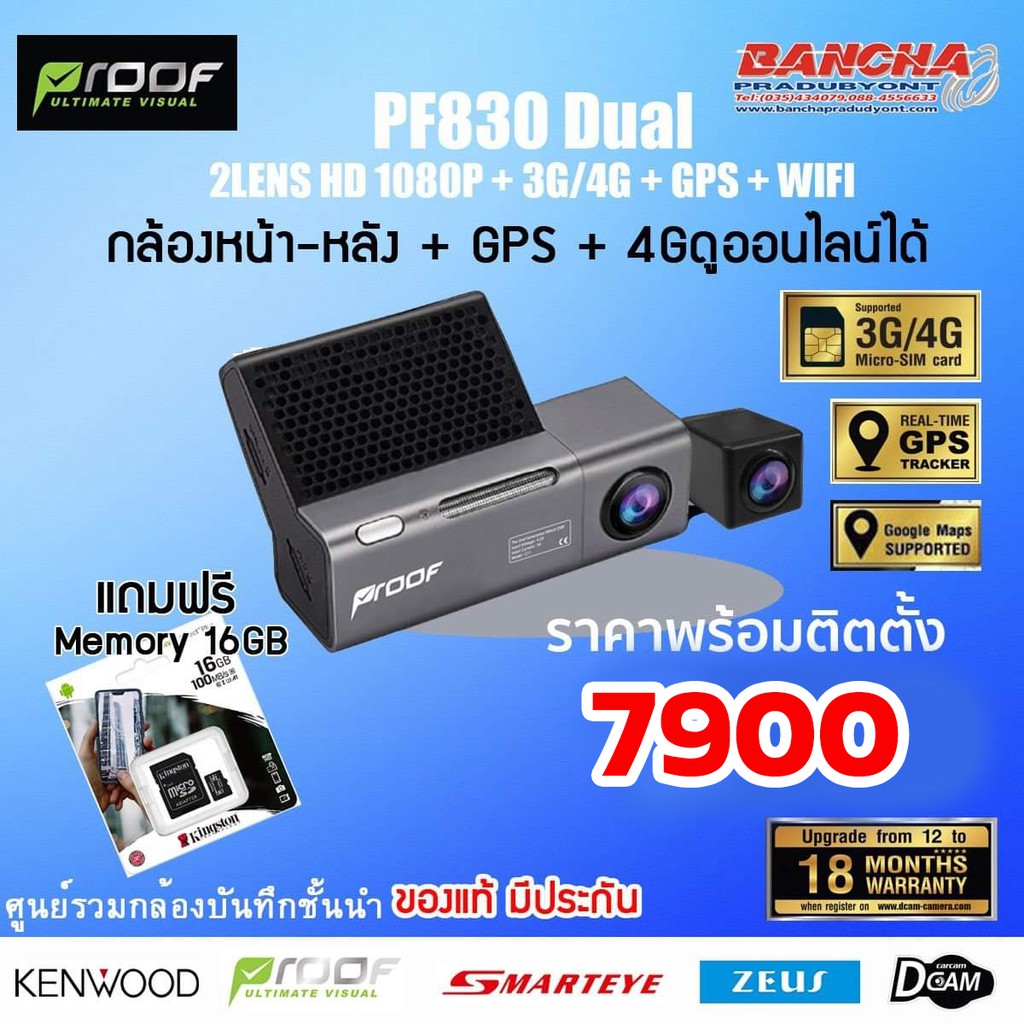 กล้องติดรถยนต์ออนไลน์  PF830 Dual (4G / GPS Tracking)