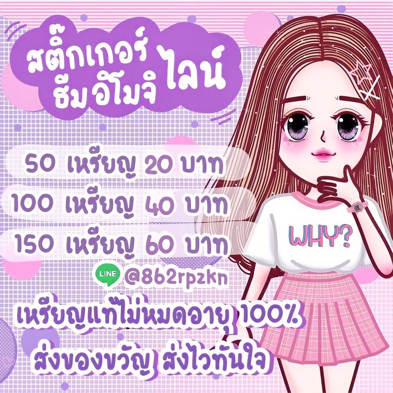 🔥20 บาท 🔥 📌📌 สติ๊กเกอร์ไลน์/ ธีม / ไลน์เมโลดี้ / เหรียญไลน์ / Stikers / Line / theme 📌เหรียญแท้ 💯