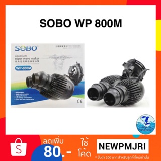 Sobo wp-800m ปั๊มทำคลื่นใต้น้ำ