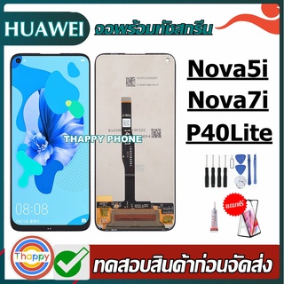 จอ Huawei Nova5i Nova7i P40Lite  เเถมเครื่องมือ กาว ฟิล์ม จอ Nova5i จอ Nova7i LCD P40Lite LCD หน้าจอ 5i 7i 6se