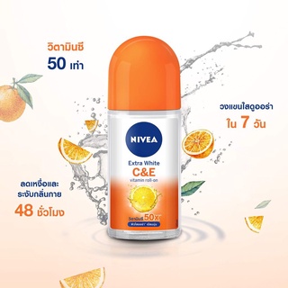 (ส่งฟรีไม่ใช้โค้ด) นีเวีย เอ็กซ์ตร้า ไวท์ ซี แอนด์ อี โรลออน 50 มล. NIVEA Extra White C&amp;E Roll On 50ml.