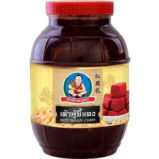 เต้าหู้ยี้แดง ตราเด็กสมบูรณ์ ขนาด 2000ก.(6กระปุก)  Red bean curd Healthy boy seal, size 2000 g (6 bottles)