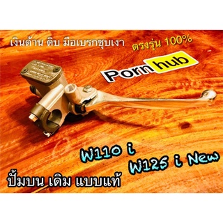 ปั้มบน W110i W125i New ปั้มดิสบน แบบแท้