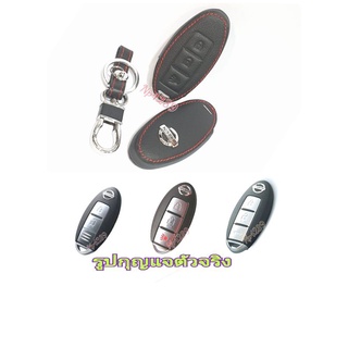 หุ้มกุญแจ รถยนต์ ( แบบหนัง ตัวรีโมท ) รถ Nissan Kick E Power - 20 / Note - 20 / terra - 20 / Navara NP300 / March