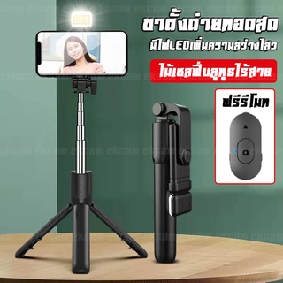 ไม้เซลฟี่บลูทูธไร้สายแบบพกพาปรับได้ Q07(LED) ขาตั้งถ่ายทอดสด มีไฟLEDเพิ่มความสว่างไสว