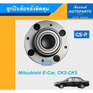 ลูกปืนล้อหลัง ติดดุม สำหรับรถ Mitsubishi E-Car, CK2-CK5 ยี่ห้อ GSP. รหัสสินค้า 15020537