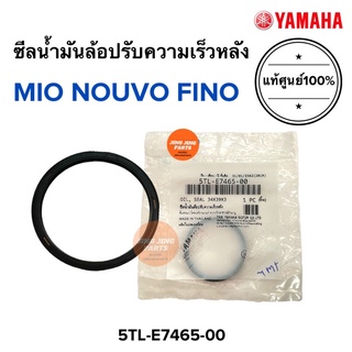 ซีลน้ำมันล้อปรับความเร็วหลัง MIO NOUVO FINO มิโอ นูโว ฟีโน่ 5TL-E7465-00 โอริงล้อขับสายพานหลัง ซีลล้อขับสายพานหลัง