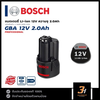 BOSCH แบตเตอรี่ Lithuim-ion 12V ความจุ 2.0Ah รุ่น GBA 12V 2.0Ah ของแท้