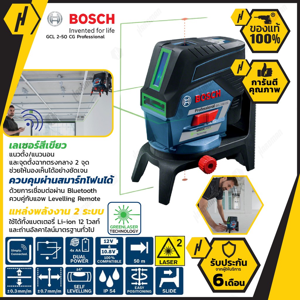 BOSCH GCL 2-50 CG Professional เลเซอร์แบบผสม
