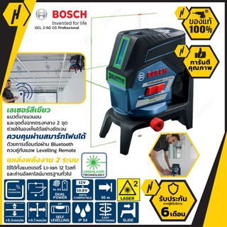 BOSCH GCL 2-50 CG Professional เลเซอร์แบบผสม