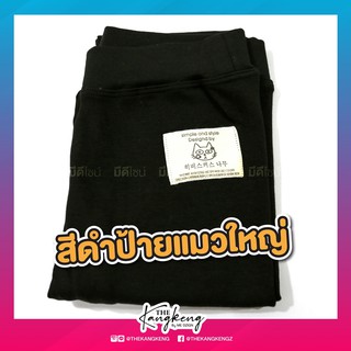 เลกกิ้งแมวใหญ่(5ส่วน, freesize, ดำ)