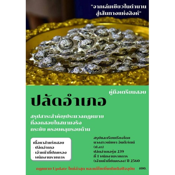 คู่มือเตรียมสอบปลัดอำเภอ