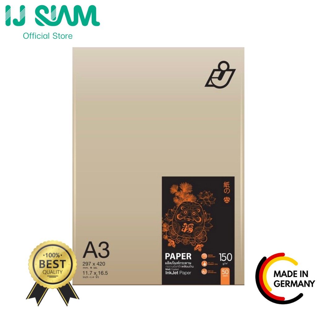 I.J. SIAM Inkjet Paper (Matt Coated) กระดาษเคลือบด้าน "อิงค์เจ็ท" 150 แกรม (A3) 50 แผ่น | FG11-S111-