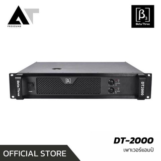 BETA THREE DT-2000 Power amp 1000 วัตต์ ที่ 8 โอห์ม คลาส D เพาเวอร์แอมป์ เครื่องขยายเสียง AT Prosound