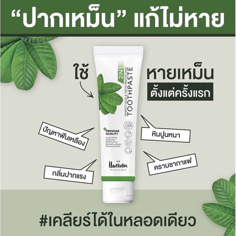 ยาสีฟันแฮวอน Haewon toothpaste ขนาด 80 กรัม