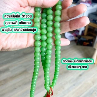 ประคำ 8 มิล มี 108 เม็ด หยกเขียวอ่อน ลูกประคำสร้อยคอ ประคำสร้อยคอ ลูกประคำ สวดมนต์ ประคำสวดมนต์ นั่งสมาธิ ลูกแก้ว ZX