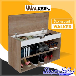 ชั้นวางรองเท้า walker ไม้ปาติเกิ้ล