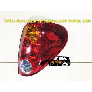 ไฟท้าย REAR LAMP MITSUBISHI L200 TRITON 2006 ไทรตัน ขวา (แท้) 102208-R